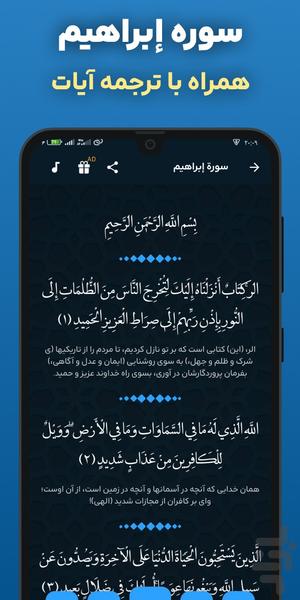 سوره ابراهیم صوتی و متنی آفلاین - عکس برنامه موبایلی اندروید