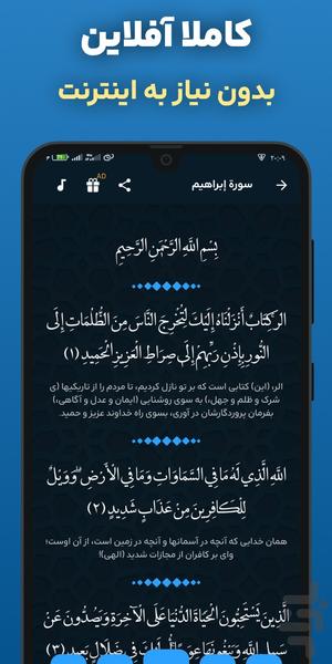 سوره ابراهیم صوتی و متنی آفلاین - عکس برنامه موبایلی اندروید