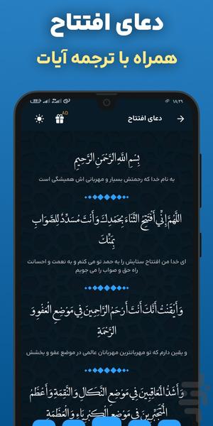 دعای افتتاح با صوتی دلنشین و متنی - عکس برنامه موبایلی اندروید
