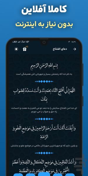 دعای افتتاح با صوتی دلنشین و متنی - عکس برنامه موبایلی اندروید