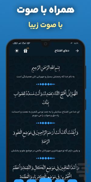 دعای افتتاح با صوتی دلنشین و متنی - عکس برنامه موبایلی اندروید