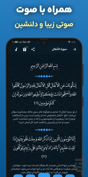 سوره انفال صوتی و متنی آفلاین هوشمند - عکس برنامه موبایلی اندروید
