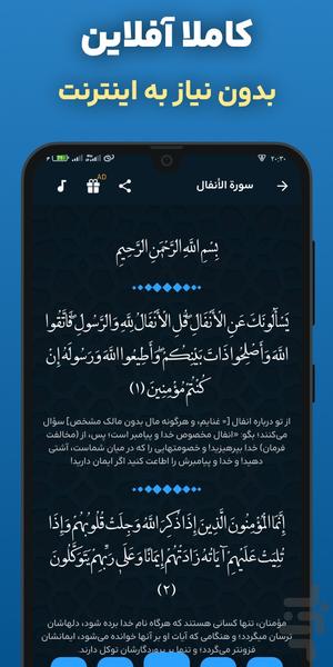 سوره انفال صوتی و متنی آفلاین هوشمند - عکس برنامه موبایلی اندروید