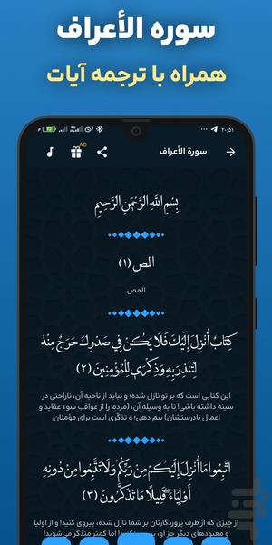 سوره اعراف صوتی و متنی آفلاین هوشمند - عکس برنامه موبایلی اندروید