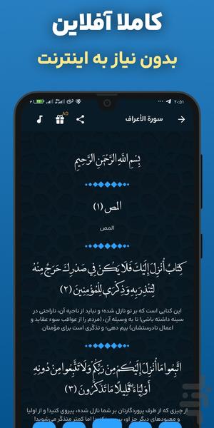 سوره اعراف صوتی و متنی آفلاین هوشمند - عکس برنامه موبایلی اندروید