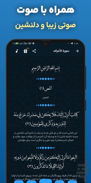 سوره اعراف صوتی و متنی آفلاین هوشمند - عکس برنامه موبایلی اندروید