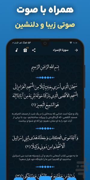 سوره اسرا صوتی متنی با ترجمه آفلاین - عکس برنامه موبایلی اندروید
