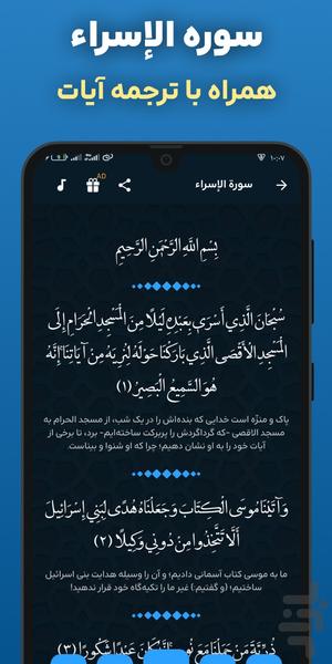 سوره اسرا صوتی متنی با ترجمه آفلاین - عکس برنامه موبایلی اندروید