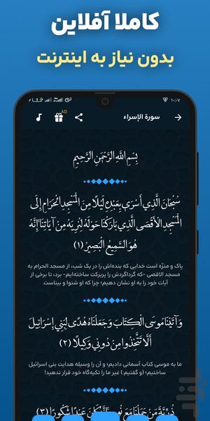 سوره اسرا صوتی متنی با ترجمه آفلاین - عکس برنامه موبایلی اندروید