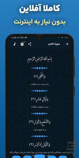 سوره فجر صوتی و متنی آفلاین با ترجمه - عکس برنامه موبایلی اندروید
