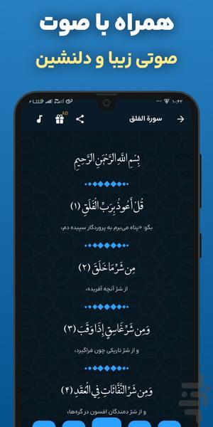 سوره فلق صوتی، متنی آفلاین عبدالباسط - عکس برنامه موبایلی اندروید