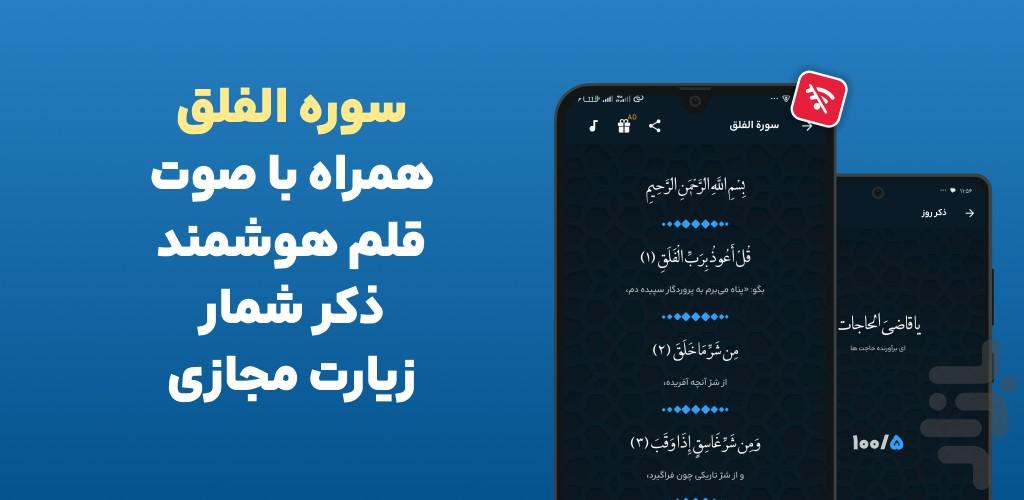سوره فلق صوتی، متنی آفلاین عبدالباسط - عکس برنامه موبایلی اندروید
