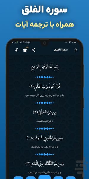 سوره فلق صوتی، متنی آفلاین عبدالباسط - عکس برنامه موبایلی اندروید