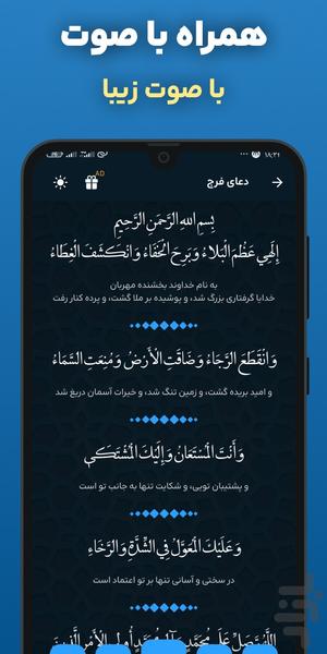 دعای فرج امام زمان صوتی: عظم البلا - عکس برنامه موبایلی اندروید