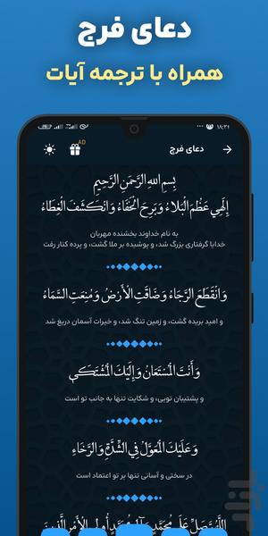 دعای فرج امام زمان صوتی: عظم البلا - عکس برنامه موبایلی اندروید