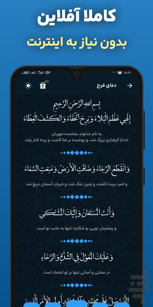 دعای فرج امام زمان صوتی: عظم البلا - عکس برنامه موبایلی اندروید