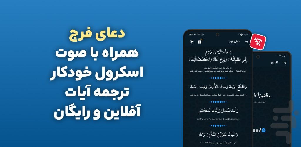 دعای فرج امام زمان صوتی: عظم البلا - عکس برنامه موبایلی اندروید