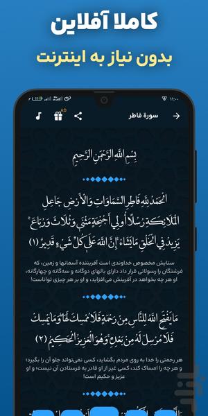 سوره فاطر صوتی و متنی آفلاین هوشمند - عکس برنامه موبایلی اندروید