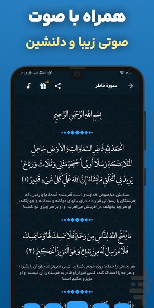 سوره فاطر صوتی و متنی آفلاین هوشمند - عکس برنامه موبایلی اندروید