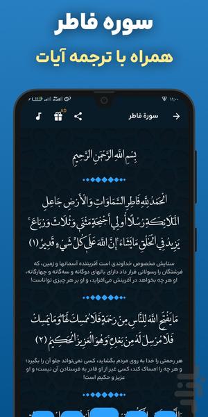 سوره فاطر صوتی و متنی آفلاین هوشمند - عکس برنامه موبایلی اندروید