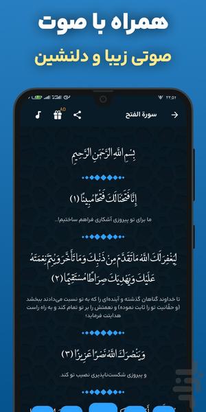 سوره فتح کامل صوتی و متنی آفلاین - عکس برنامه موبایلی اندروید