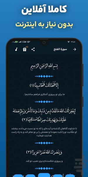 سوره فتح کامل صوتی و متنی آفلاین - عکس برنامه موبایلی اندروید