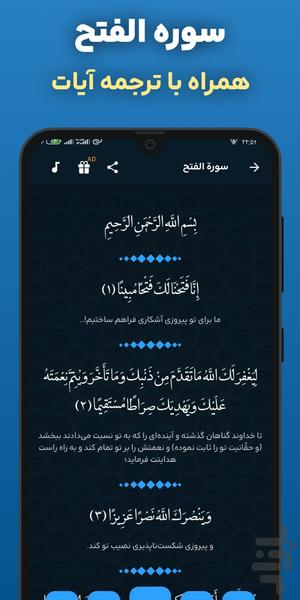 سوره فتح کامل صوتی و متنی آفلاین - عکس برنامه موبایلی اندروید