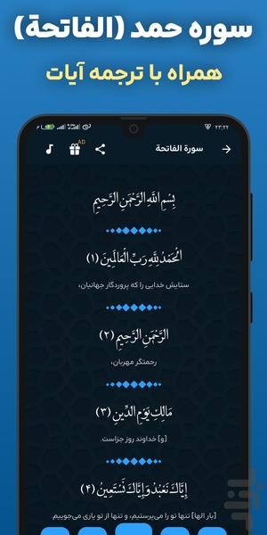 سوره حمد فاتحه صوتی و متنی آفلاین - عکس برنامه موبایلی اندروید