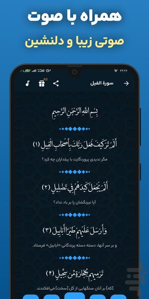 سوره فیل صوتی و متنی آفلاین با ترجمه - عکس برنامه موبایلی اندروید