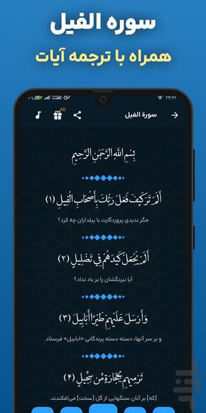 سوره فیل صوتی و متنی آفلاین با ترجمه - عکس برنامه موبایلی اندروید
