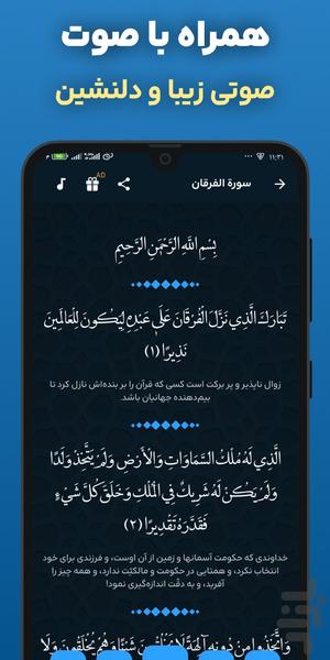 سوره فرقان صوتی و متنی آفلاین هوشمند - عکس برنامه موبایلی اندروید