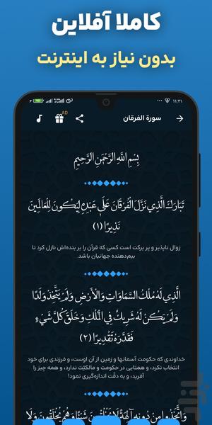 سوره فرقان صوتی و متنی آفلاین هوشمند - عکس برنامه موبایلی اندروید