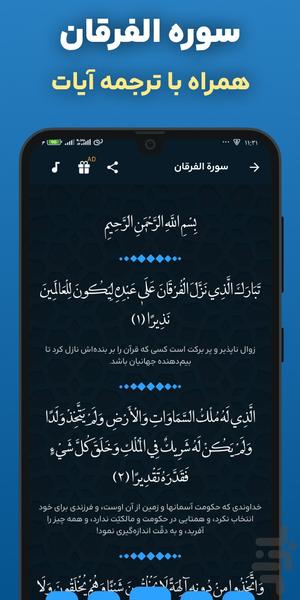 سوره فرقان صوتی و متنی آفلاین هوشمند - عکس برنامه موبایلی اندروید