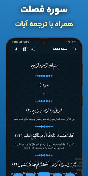 سوره فصلت صوتی و متنی آفلاین هوشمند - عکس برنامه موبایلی اندروید