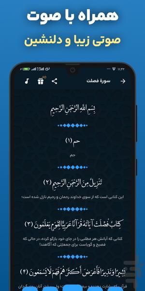 سوره فصلت صوتی و متنی آفلاین هوشمند - عکس برنامه موبایلی اندروید