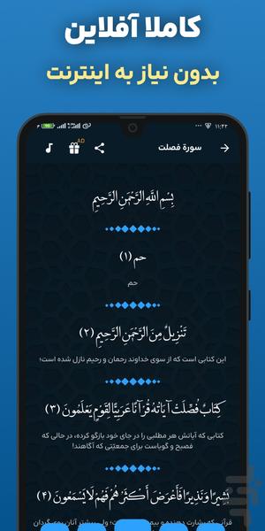 سوره فصلت صوتی و متنی آفلاین هوشمند - عکس برنامه موبایلی اندروید