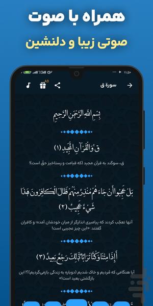 سوره قاف: ق صوتی و متنی آفلاین - عکس برنامه موبایلی اندروید