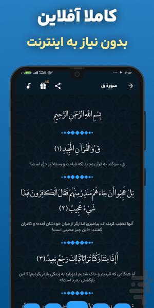 سوره قاف: ق صوتی و متنی آفلاین - عکس برنامه موبایلی اندروید