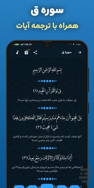 سوره قاف: ق صوتی و متنی آفلاین - عکس برنامه موبایلی اندروید