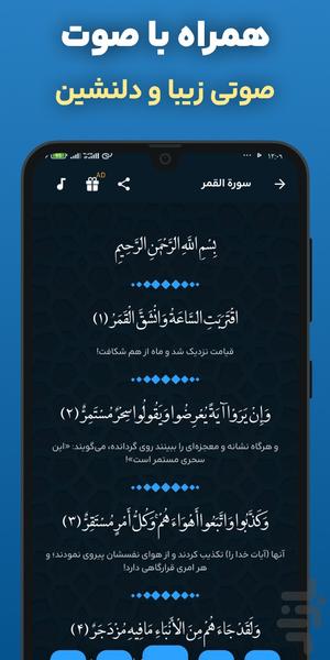 سوره قمر صوتی و متنی آفلاین هوشمند - عکس برنامه موبایلی اندروید