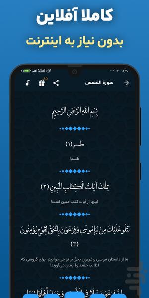 سوره قصص صوتی و متنی آفلاین هوشمند - عکس برنامه موبایلی اندروید