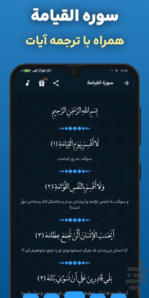 سوره قیامت کامل صوتی و متنی آفلاین - عکس برنامه موبایلی اندروید