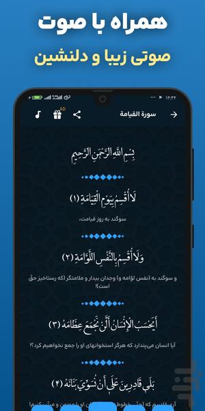سوره قیامت کامل صوتی و متنی آفلاین - عکس برنامه موبایلی اندروید