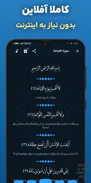 سوره قیامت کامل صوتی و متنی آفلاین - عکس برنامه موبایلی اندروید