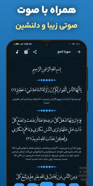 سوره حج کامل صوتی و متنی آفلاین - عکس برنامه موبایلی اندروید