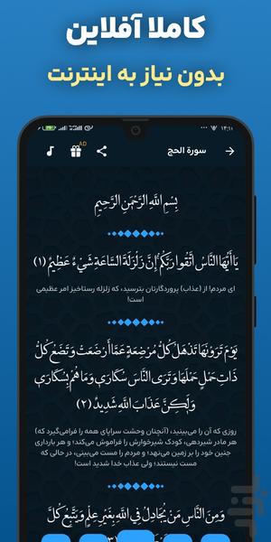 سوره حج کامل صوتی و متنی آفلاین - عکس برنامه موبایلی اندروید