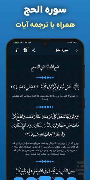 سوره حج کامل صوتی و متنی آفلاین - عکس برنامه موبایلی اندروید