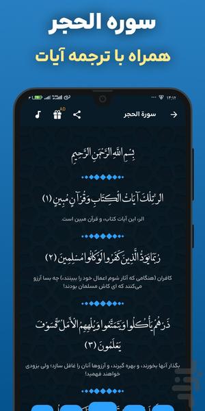 سوره حجر صوتی و متنی آفلاین هوشمند - عکس برنامه موبایلی اندروید