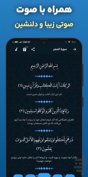 سوره حجر صوتی و متنی آفلاین هوشمند - عکس برنامه موبایلی اندروید