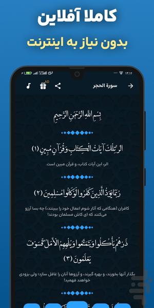 سوره حجر صوتی و متنی آفلاین هوشمند - عکس برنامه موبایلی اندروید
